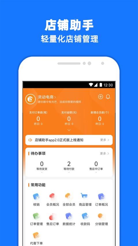 店铺管理助手官方版