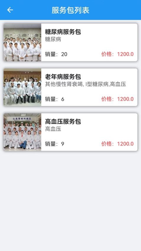 智慧慢病最新版