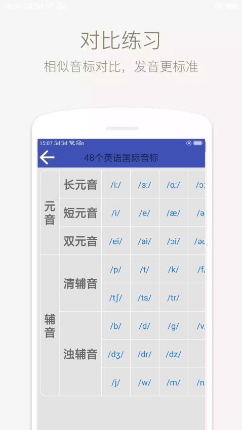 音标学堂手机版