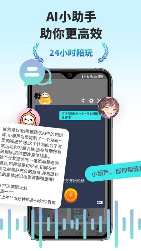 葫乐app