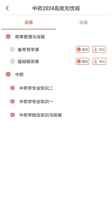 火线课堂官方版