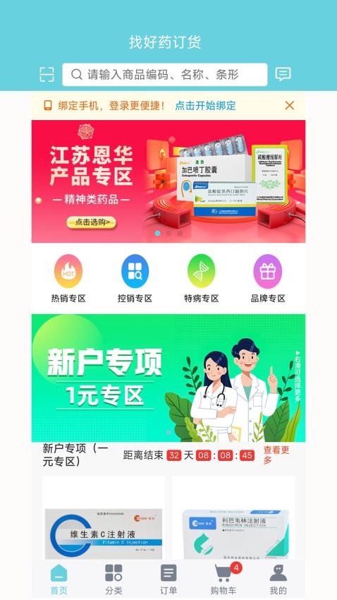 找好药手机版