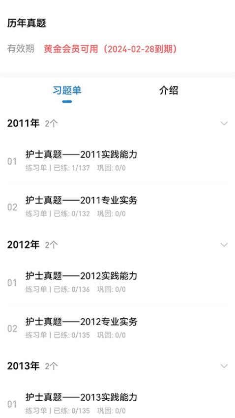 润题库护理最新版