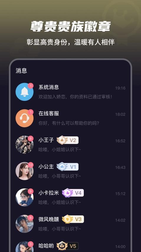 娇恋软件
