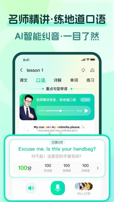 一刻英语最新版