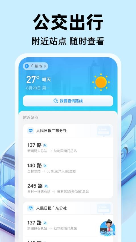公交实时出行免费版