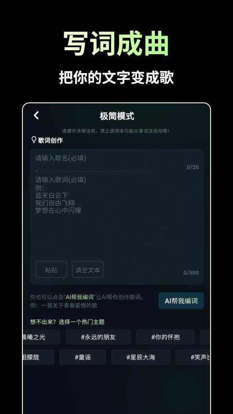 AI歌曲生成免费版