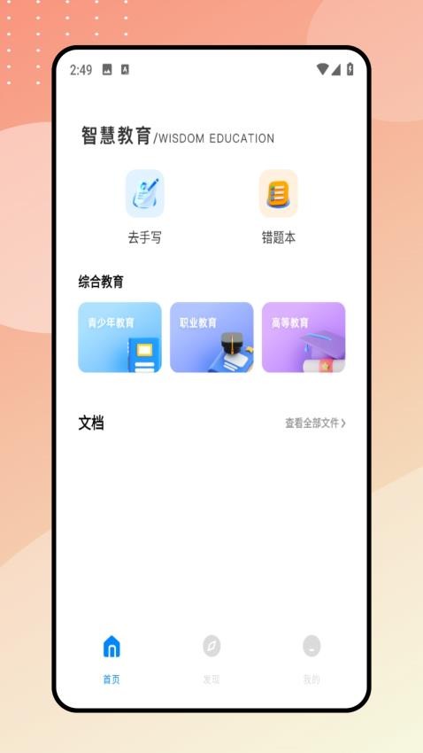 智慧树课堂官网版