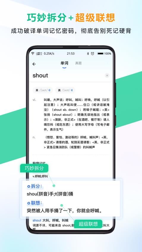 另类单词手机版