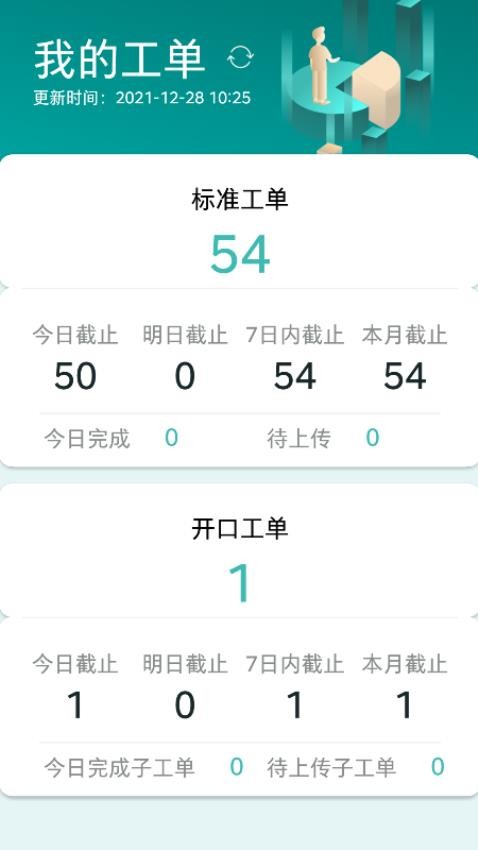 雅智工单官网版