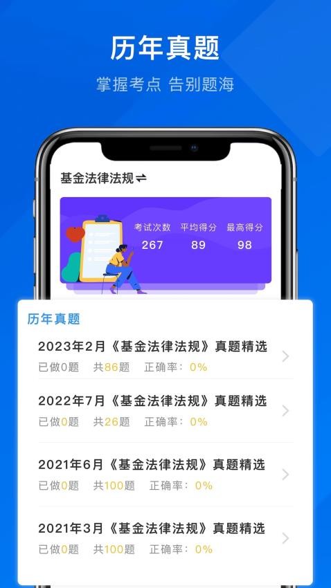 诺诺刷题手机版