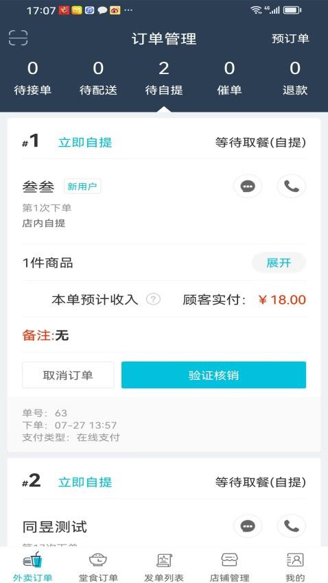 同昱外卖商户端最新版