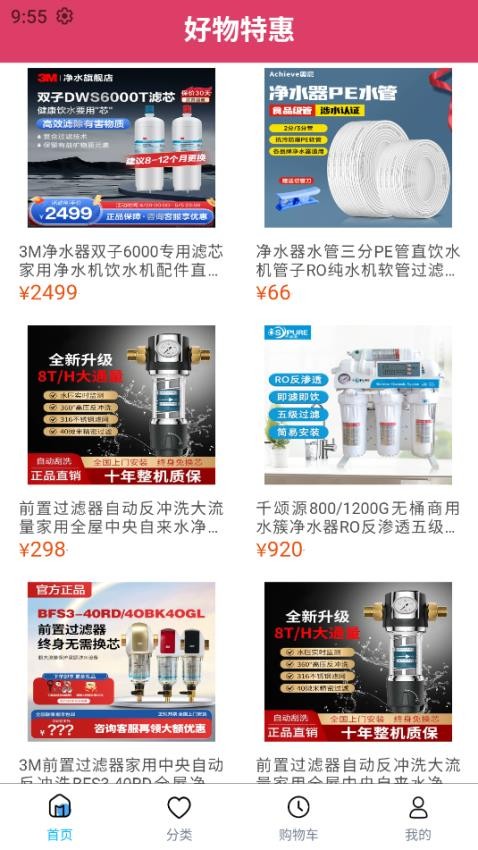 净水商城极速版软件