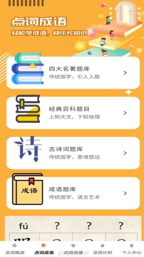 点词成金红包版