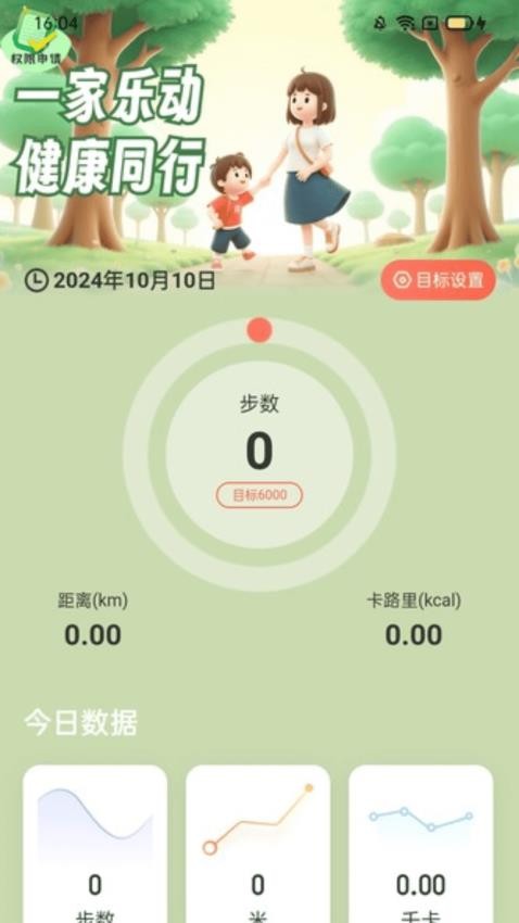 一家健走手机版