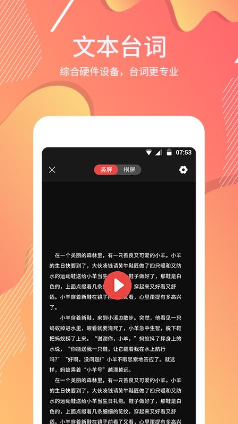 AI提词大师最新版
