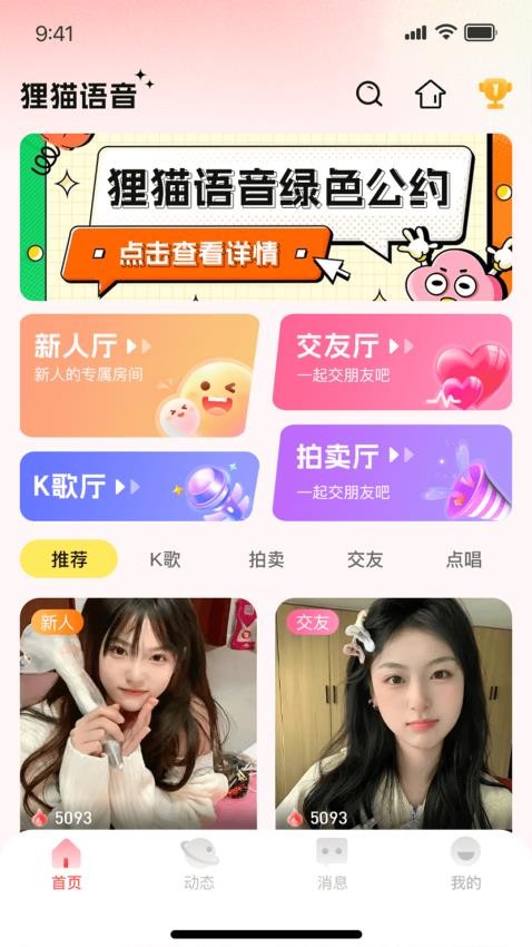 狸猫语音最新版本
