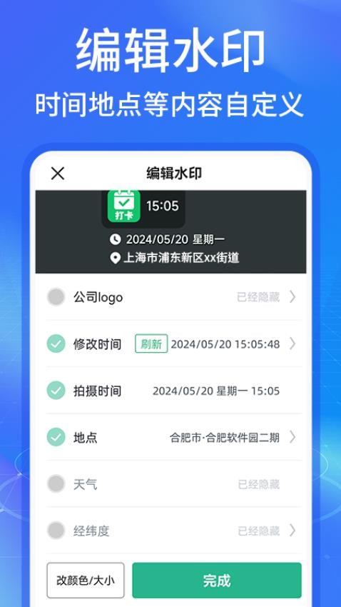 水印拍照打卡定位软件