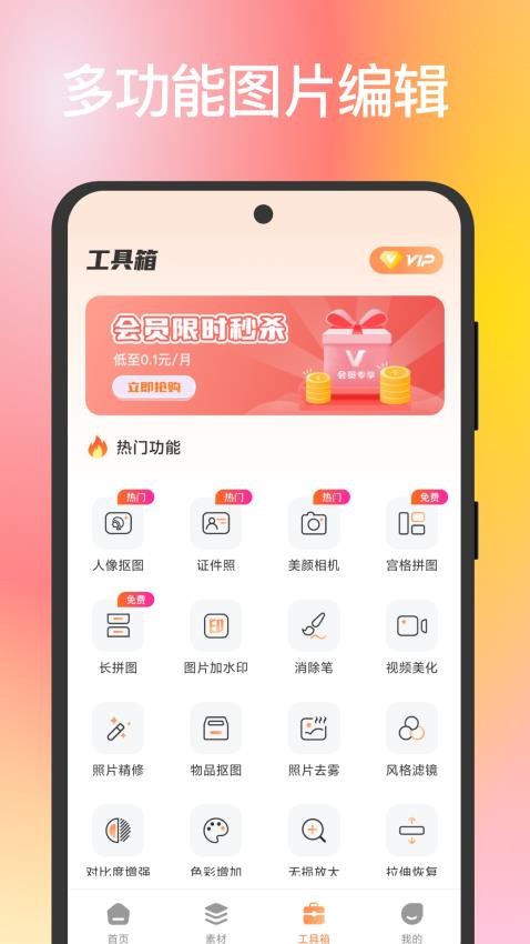 全能AI抠图换背景最新版