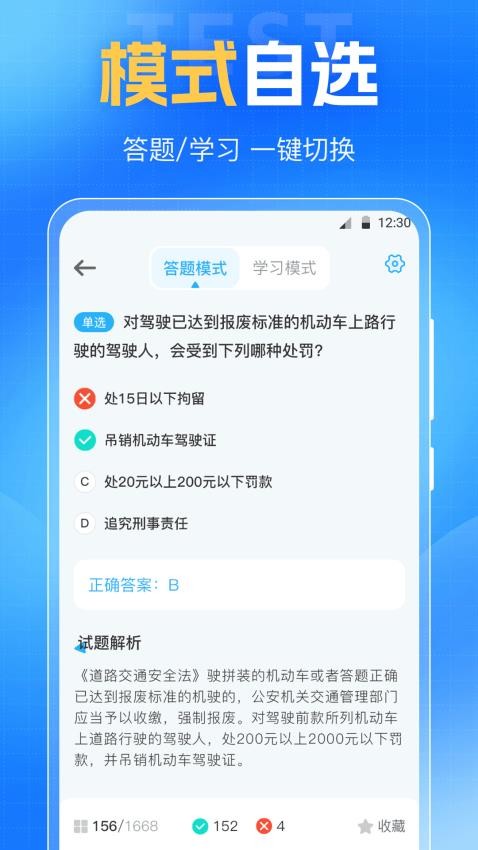 驾考VIP考驾照手机版