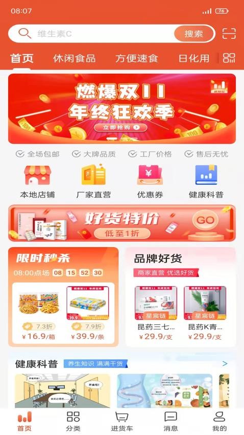 快销网老版本