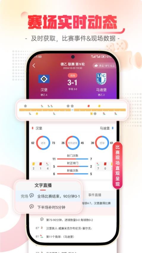 乐讯体育免费版