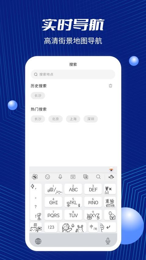 GPS地图手机版
