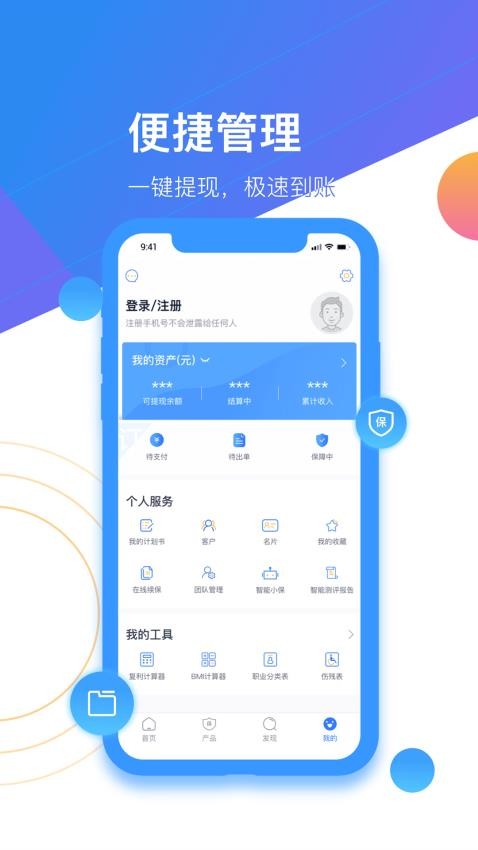 保代帮app