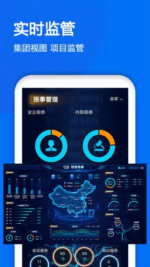 物业金服官网版