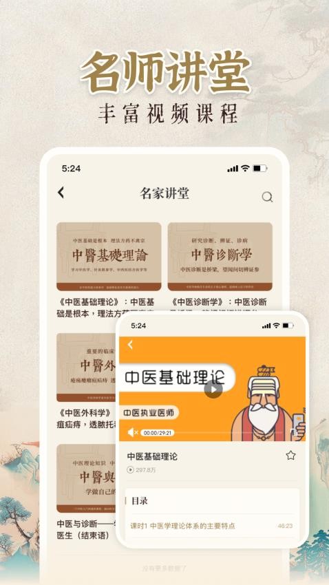 中医大全汇编官方版