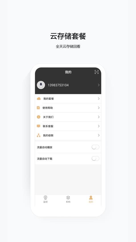 移动千里眼官方版