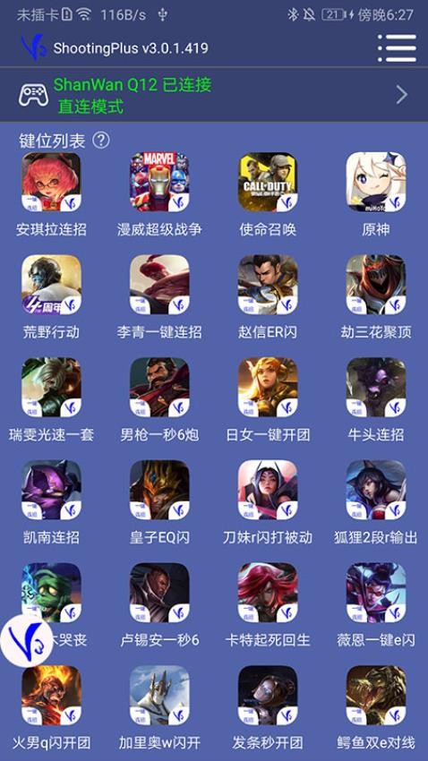 ShootingPlus V3最新版
