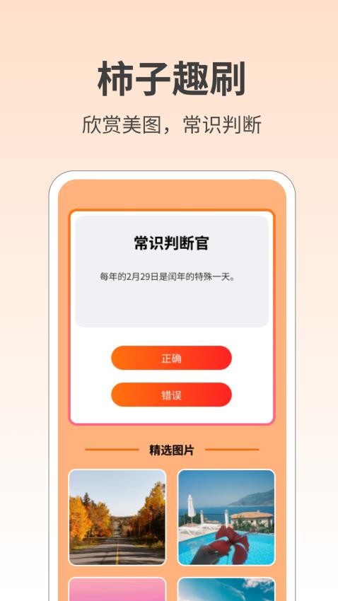 柿子趣刷最新版