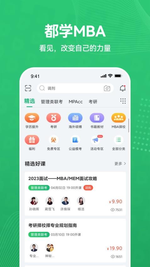 都学MBAapp