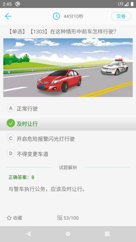 驾校考试题库通app