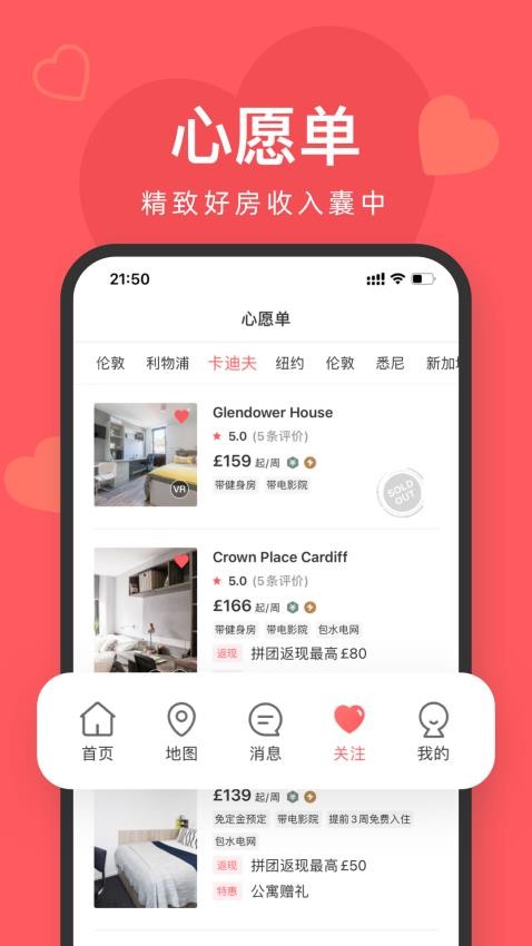 异乡好居官网版