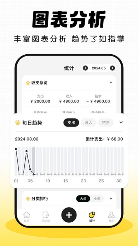 Pick记账最新版