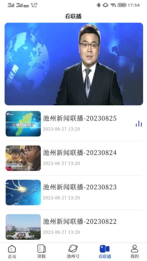 我的池州客户端