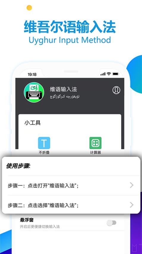 维语输入法手机版