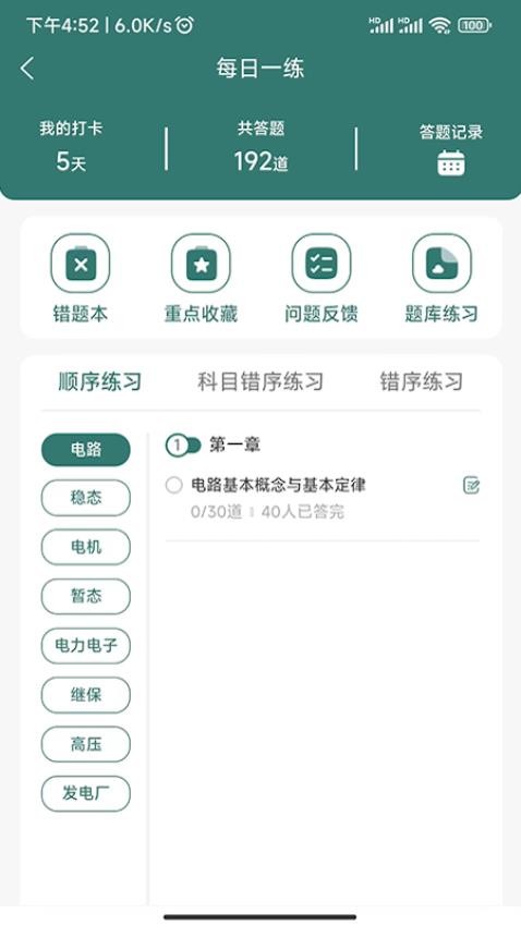 天行电力app