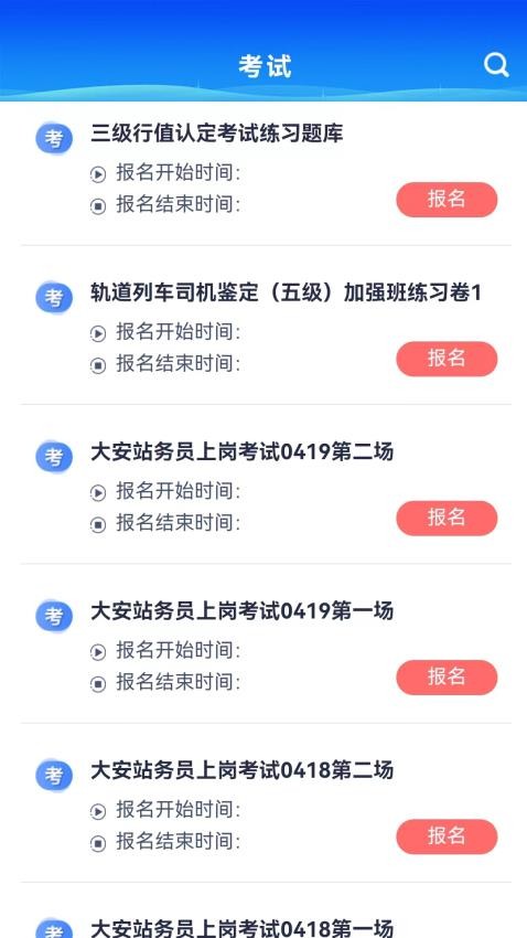 大连交通培训学苑随身版系统app