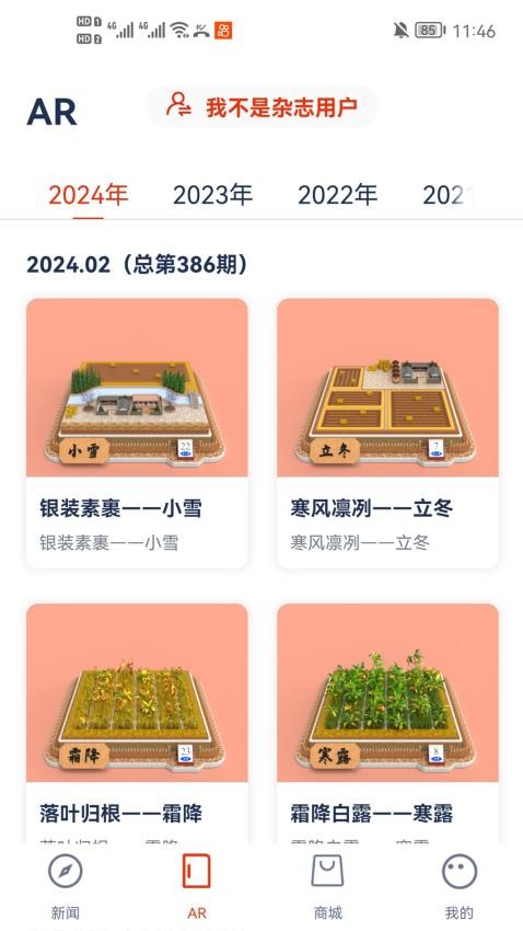 科学世界最新版