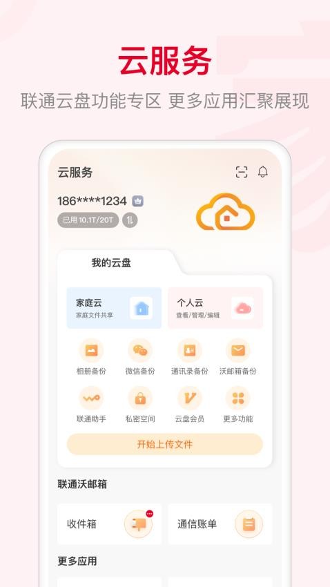 联通智家官网版