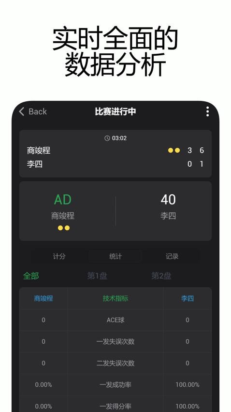 网球计分助手app