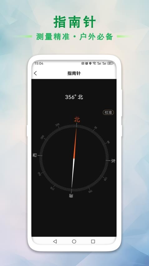 GPS海拔工具箱最新版