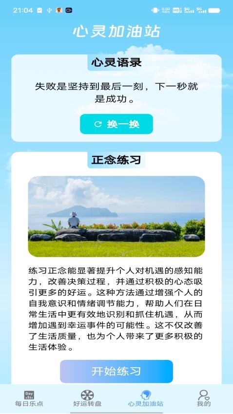 乐点好运最新版