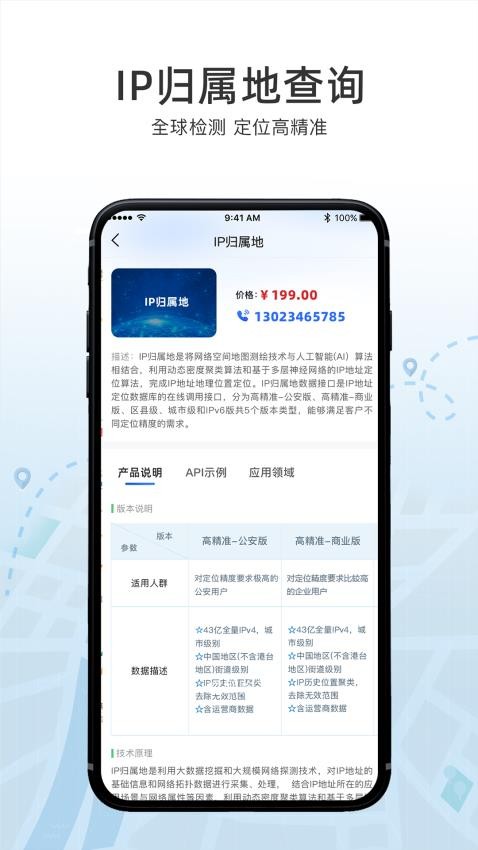 IP数据云免费版