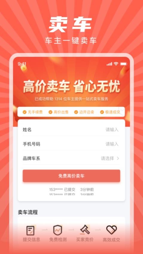 赋界二手商用车免费版
