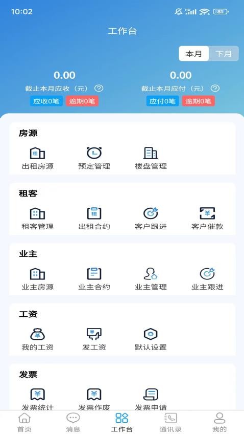 楼总管官网版