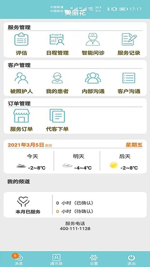 美丽花官方版